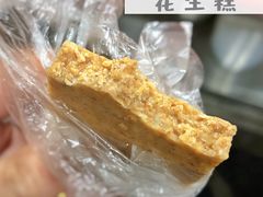 花生糕-没牙伯花生汤店(老药洲店)