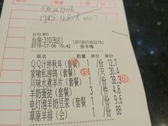 账单-新兴·金羊座·粤菜点心(乐峰店)