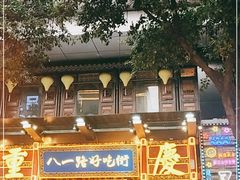 -八一路好吃街(雨田商务大厦店)