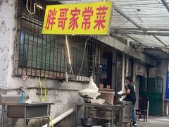 -胖哥家藏菜(护国路店)
