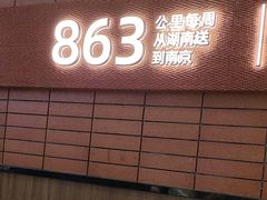 -高嗲嗲·现炒下饭菜(石鼓路店)