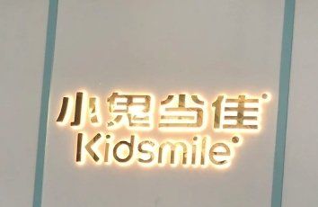 点击看大图 -小鬼当佳儿童摄影(通州外拍店)