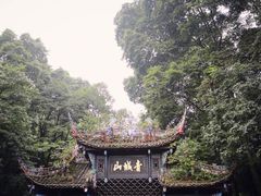 -青城山