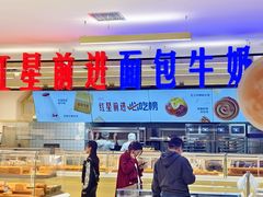 -红星前进面包牛奶公司(君太店)