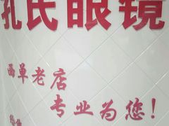 -臻美视爵眼镜·明月·依视路·蔡司折扣店(广渠门店)