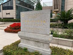 -元代水闸遗址博物馆