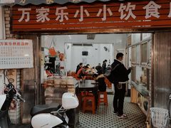 -万家乐小小饮食店