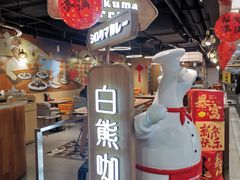 -白熊咖哩(新世界城店)