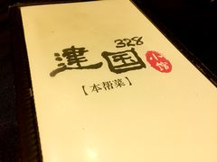 -建国328 本帮小馆·面馆