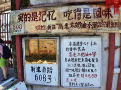 -高老太奶油小攀(新建南路店)