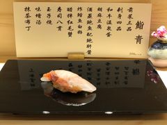 菜单-鮨青(恒基名人购物中心店)