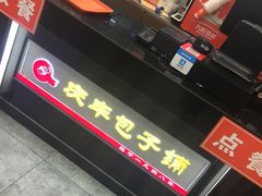 -庆丰包子铺(望京广顺店)