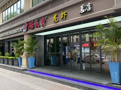 -杨氏青龙虾·吃蟹季(金盛路总店)