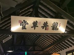 -绿茶餐厅(深圳龙华天虹购物中心店)