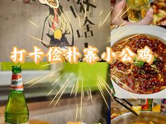 -俭寨大盘鸡·缸子肉·小公鸡·新疆菜(云通店)