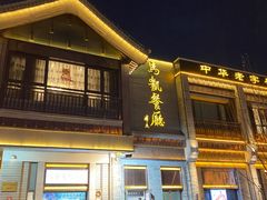 -马凯餐厅(地安门店)