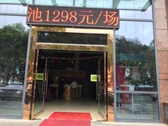 -花水湾第一村温泉大酒店