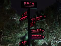 -北戴河碧螺塔海上酒吧公园