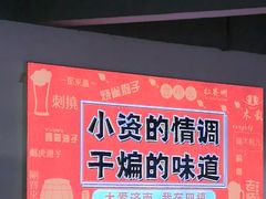 -四禧精酿烧烤串吧(大明湖店)