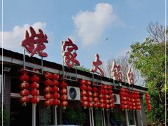 -姥家大锅台水库渔家