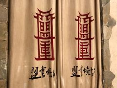 -盟重烧烤(高正街店)