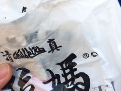 -清真拉妈卤味(回民街店)