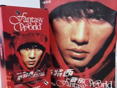 -铁真·没分店·刨冰·红焖羊肉
