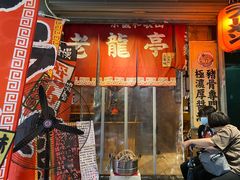 -老龙亭拉面店