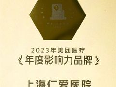 -上海仁爱医院
