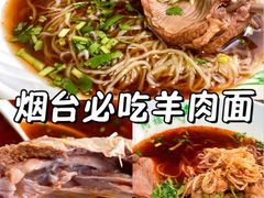 -阿福羊肉面馆