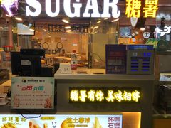 门面-SUGAR糖薯·章鱼烧(鹏欣水游城店)