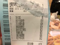 账单-添好运点心专门店(中环IFC店)