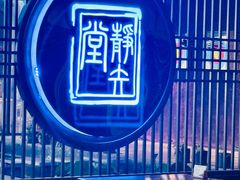 -轻武堂传统射箭·功夫茶·射击体验馆(仁和新城店)