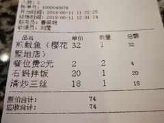 账单-樱花墅朝鲜族风味餐厅(解放北路店)