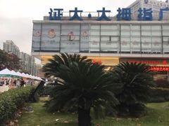 -证大大拇指广场(芳甸路店)