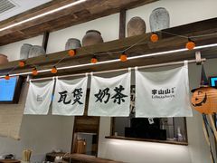 -李山山茶事(景枫店)