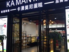 -卡漫莫尼蛋糕(私人定制店)