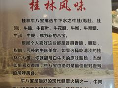 -牛八宝桂林米粉(八里庄店)