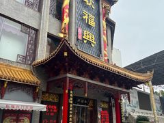-耿福兴(凤凰美食街店)