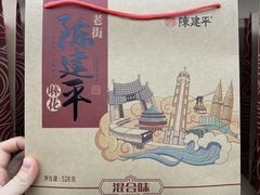 -陈建平麻花(磁器口总店)