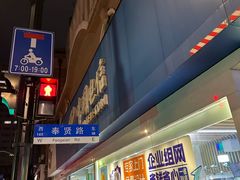 -中国电信(泰兴路店)