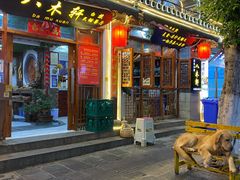 -八木轩·寻味大理白族民俗餐厅(文献路店)