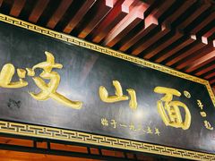 -永丰岐山面(雁塔北路店)
