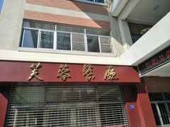 门面-芙蓉餐厅(厦大店)