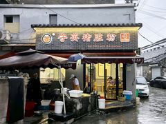 -守英猪脏粉(仓桥街店)