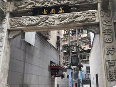 -万县面馆(高笋塘店)