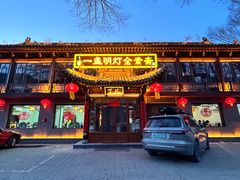 -一盏明灯全素斋(殊像寺店)