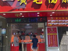-黄毛鸭脖(汉阳总店)