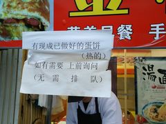门面-金杨老摊头蛋饼(金口路店)