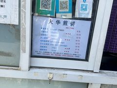 -大华煎饼(交道口北剪子巷店)